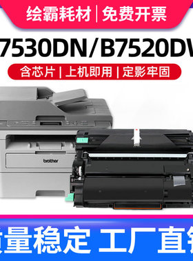 适用兄弟TN-B020粉盒DCP-B7530DN B7500D打印机MFC-B7700D B7720D