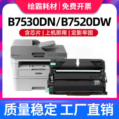 适用兄弟TN-B020粉盒DCP-B7530DN B7500D打印机MFC-B7700D B7720D