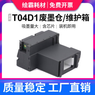L6468维护箱ST 适用爱普生L6498 3000 4000废墨垫EW M630TB