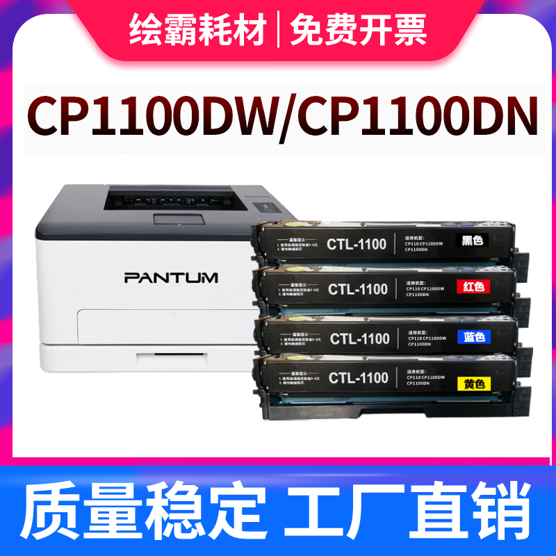 适用奔图CP1100DW粉盒CM1100DN硒鼓CTL-1100 CM1100ADN CM1100ADW