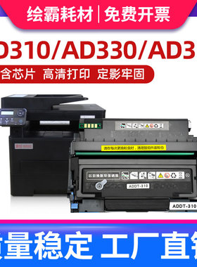 适用震旦AD310PDN粉盒ADDT-310易加粉硒鼓AD336MWA AD316MWA AD33