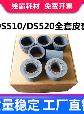 适用 爱普生EPSON DS510 DS520 DS560 DS410扫描仪搓纸轮 DS-510