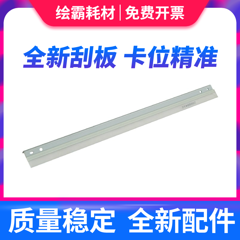 适用 富士施乐 SC2020 鼓刮板 SC2020pcs SC2020da SC2021 SC2022