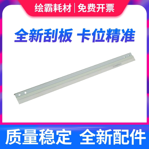 适用 富士施乐 SC2020 鼓刮板 SC2020pcs SC2020da SC2021 SC2022