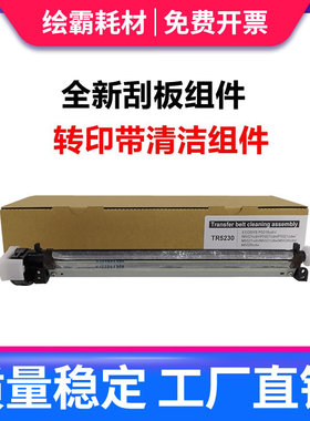 适用 京瓷 P5018cnd P5021cdn P5026cnd/cdw转印刮板组件M5021cdn