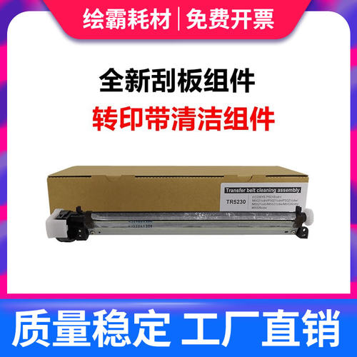 适用 京瓷 P5018cnd P5021cdn P5026cnd/cdw转印刮板组件M5021cdn
