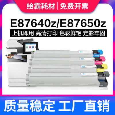 适用惠普E87660Z墨粉E87650DU打印机碳粉e87640du彩色数码复合机