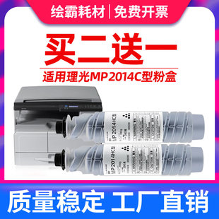 适用理光MP2014粉盒MP2014C墨粉MP2014D/AD 2014en M2700 2701复