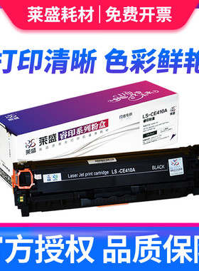 莱盛CE410A硒鼓 适用原装惠普305a硒鼓 M351a M451dn M451nw MFP4