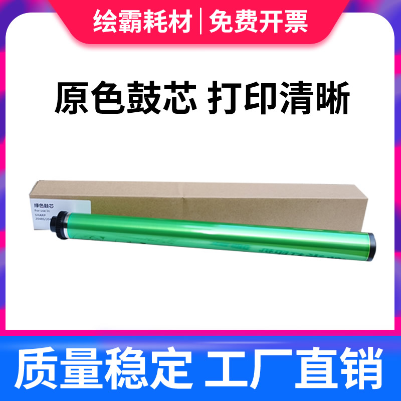 适用夏普MX237CR 2648 2048D 2048N 3148 2348N SF201 SF261 2348