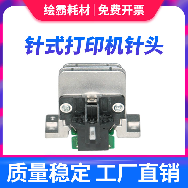 适用爱普生EPSON LQ1600K3H打印头590K打印头680K2针头690K原装针