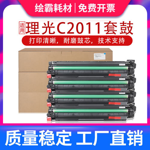 全新适用理光MP C2011套鼓MPC2011 C2003 C2503感光鼓组件2503SP