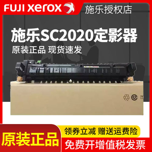 原装正品  SC2020 SC2021 C2020 2022定影器 加热复印机定