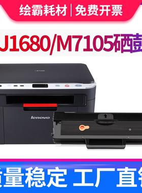 适用联想LD1641硒鼓 Lenovo M7105 LJ1680易加粉激光打印机晒鼓