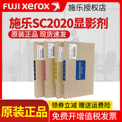 原装正品全新  SC 2020 2022 CPS DA V C 2263 2265 显影