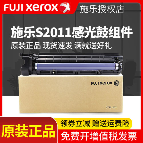 富士施乐2110硒鼓S2011nda感光鼓s1810鼓组件S2520套鼓2420鼓全新