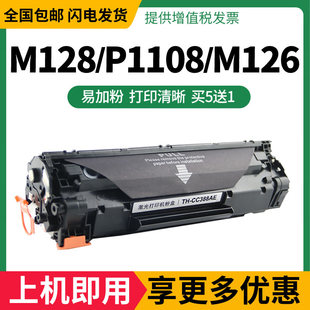 适用hp惠普88A硒鼓CC388A M128fn P1108plus M126nw 126snw碳粉盒