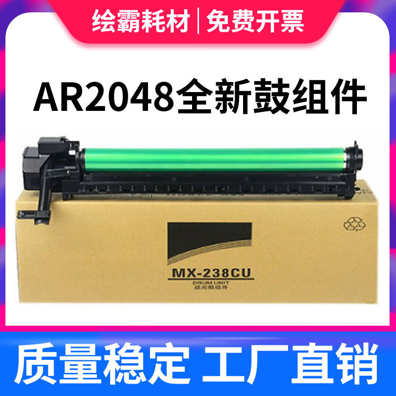 夏普套鼓ar2048s鼓芯2348sv 2221r 3148 2658 3158 3558 sf-s201s