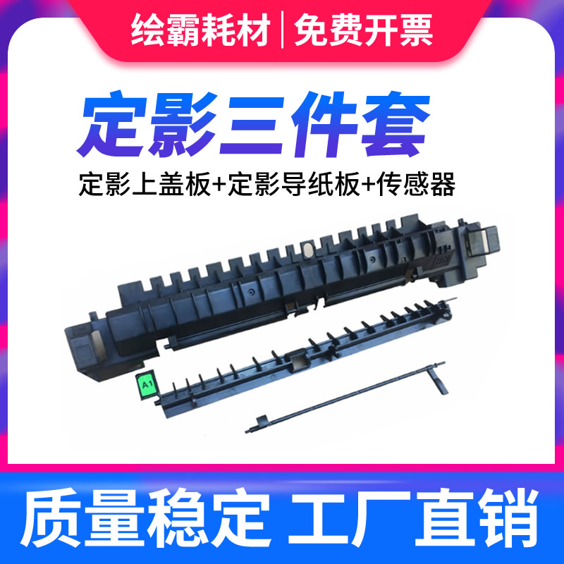 适用 富士施乐SC2020 SC 2020cps 2021 2022定影器上盖 定影支架