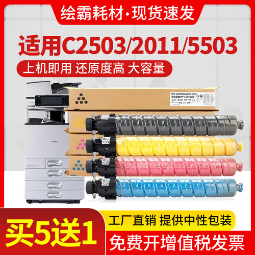 绘霸 适用理光C2503sp粉盒C2504粉盒MP C2003 C2004 C1803 C2011