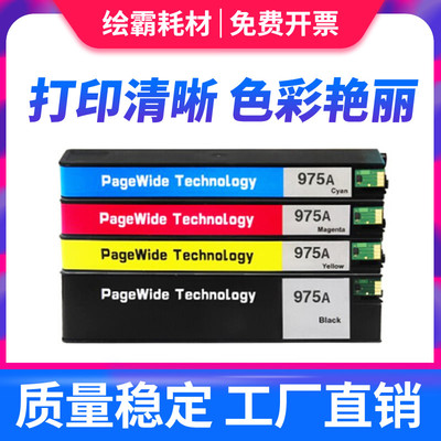 适用HP975A墨盒 惠普PageWide Pro 452dw 477dn 477dw 552dw 577d