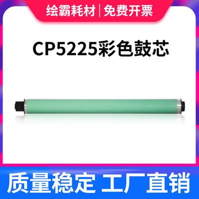 适用 HP5225鼓芯 CE740A 741A CE742A CE743A CE270A CE271A CE27