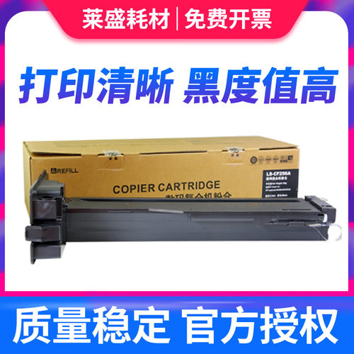 莱盛适用惠普256A粉盒 hp m436n m436nda M433 m435 57A CF256A粉