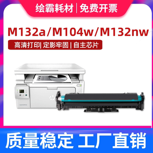 适用惠普HP19A硒鼓M104A M102 W M132A 130NW CF219A感光鼓CF218A