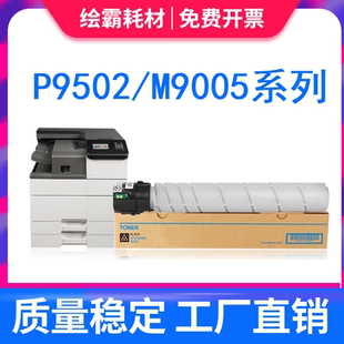 PANTUM奔图M9005DN M9006DN碳粉盒 P9502DN 900X粉盒 适用奔图TO