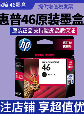 46 2520hc 2021hc 2029 4729 2529印表机黑色彩色墨盒