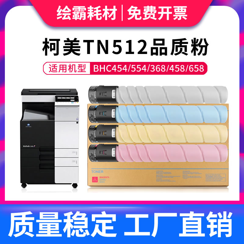 适用柯尼卡美能达 柯美C454 C554e C308 C7930 C368原装碳粉C258