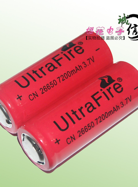 Ultrafire锂电池 强光手电筒锂电池 3.7V锂电池 26650锂电池