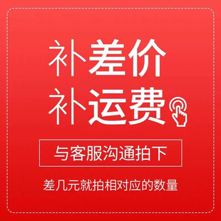 补差专拍链接 补多少拍多少 补邮费差价