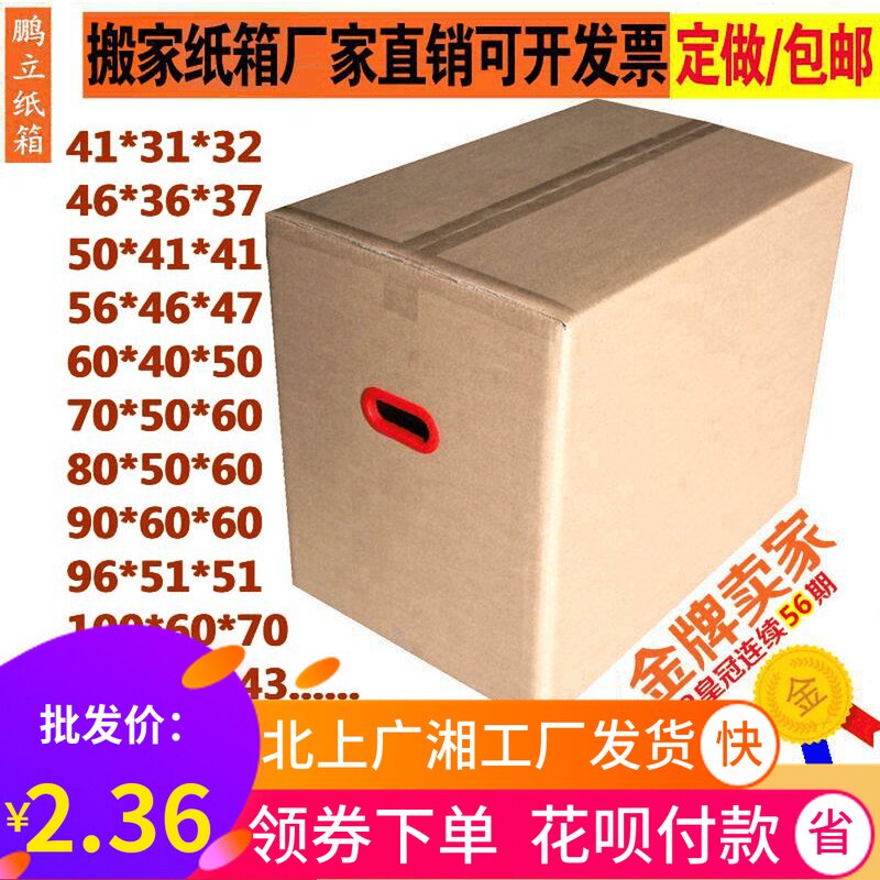 搬家纸箱打包纸箱子定做收纳纸箱搬家箱子特硬大号纸箱搬家整理箱|ruв категории персональные настройки/разработка услуг/DIY, упаковки товаров настройки, Картонные упаковки - от Buy2taobao.com для оказания профессиональной услуги покупки агента Taobao