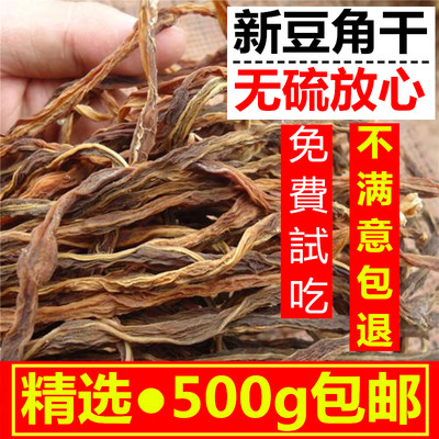 湖南山东土特产干豆角500g包邮