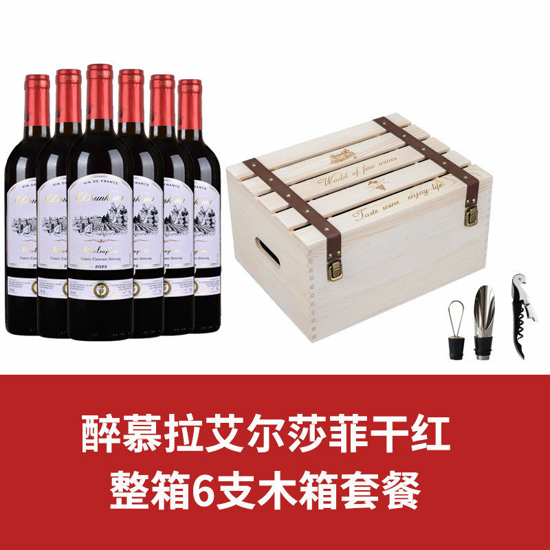 红酒法国原酒进口红酒赤霞珠干红葡萄酒6支装6瓶整箱红酒礼盒装