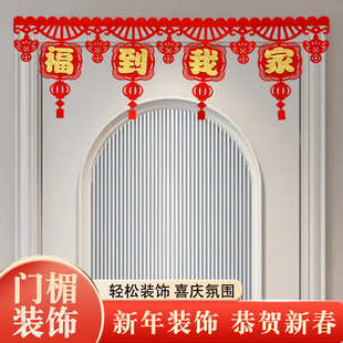 2026马年新款横彩拉花春节新年挂件门楣挂饰室内彩旗