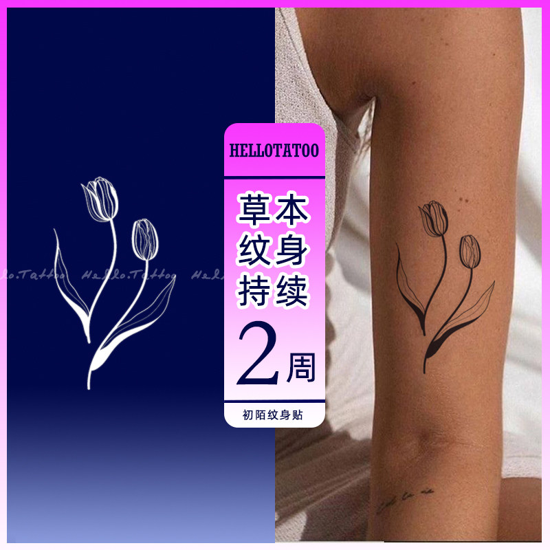 郁金香果汁纹身贴不反光防水防搓