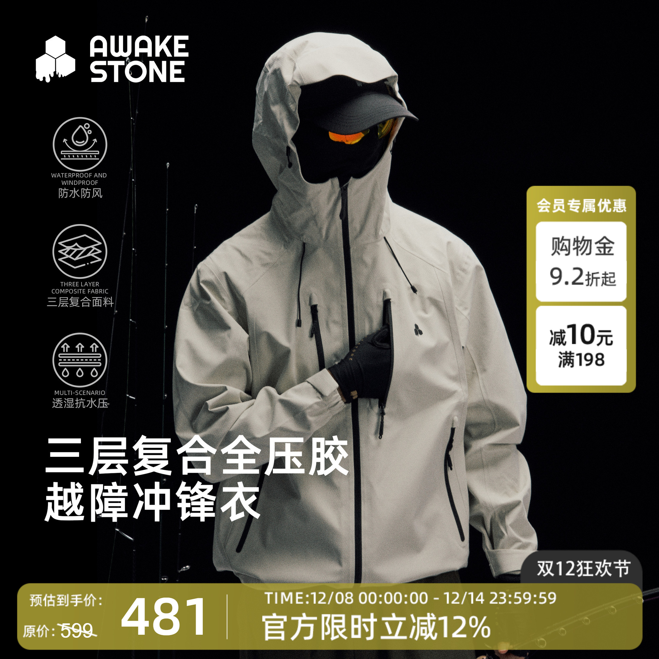 醒石户外钓鱼冲锋衣男女秋冬季