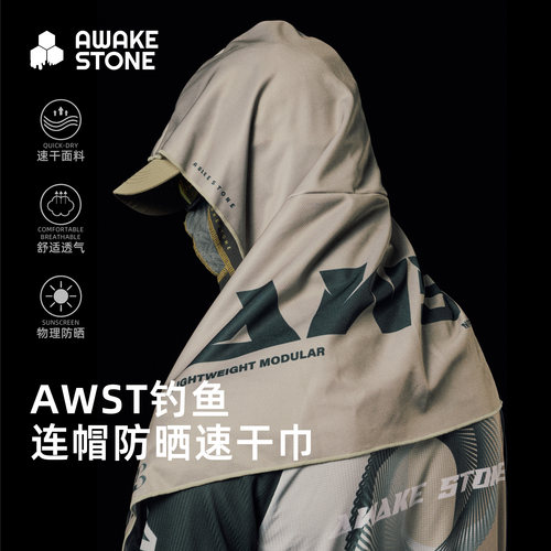 醒石户外钓鱼防晒路亚披肩连帽毛巾速干透气防紫外线遮阳护颈面巾