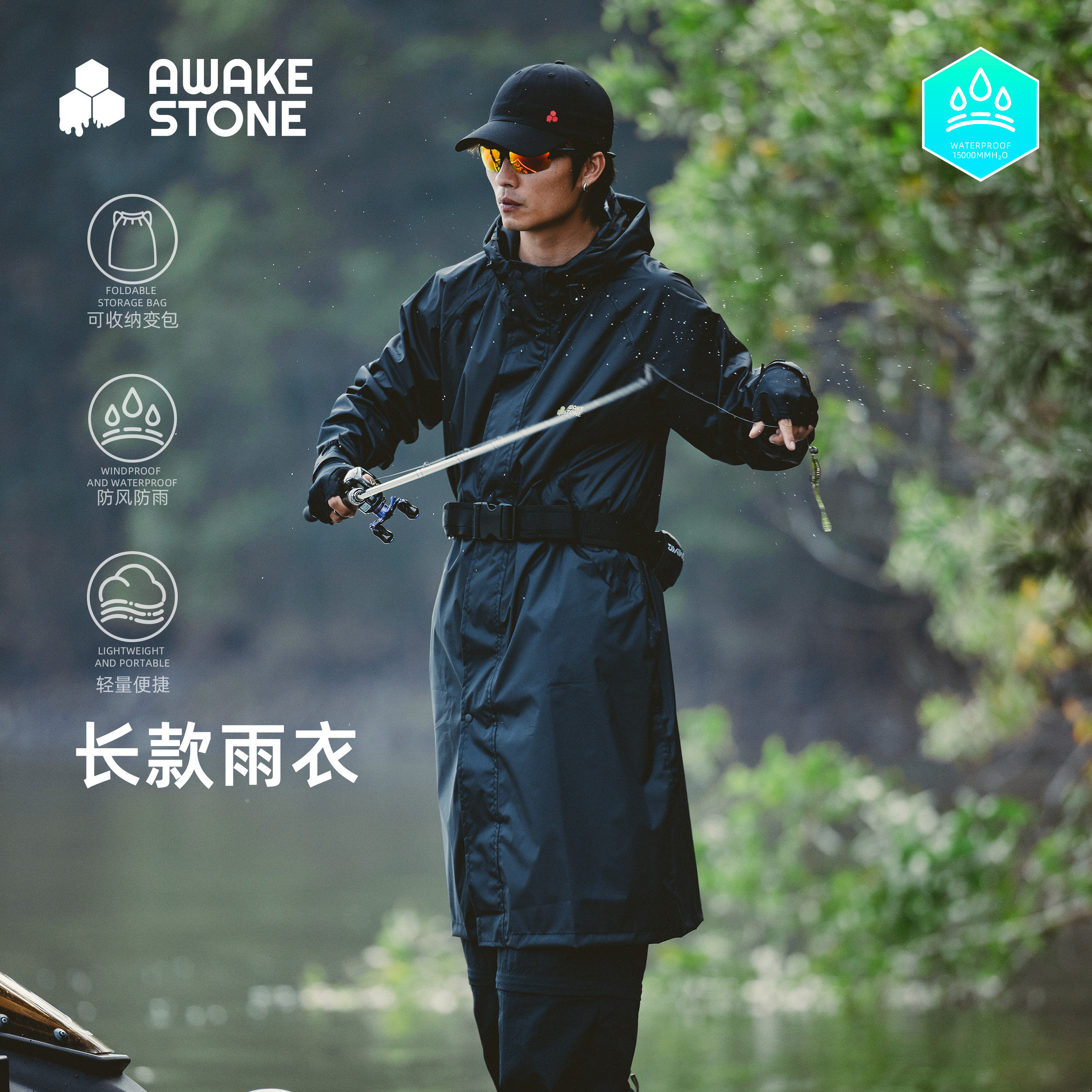 【匿界】醒石2026长款雨衣超强防水户外轻量化雨披电动车钓鱼专用
