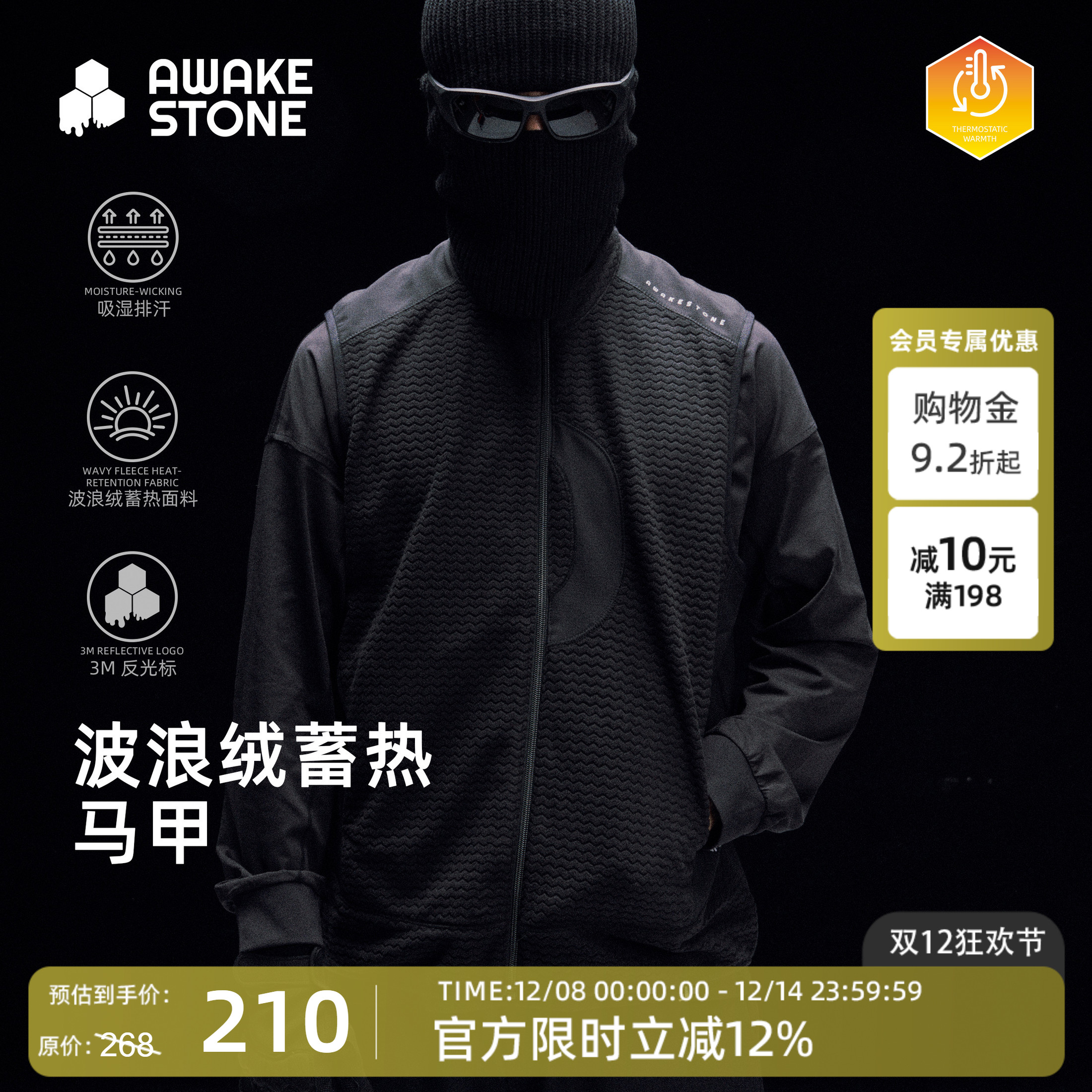 醒石波浪绒蓄热马甲秋冬男女款