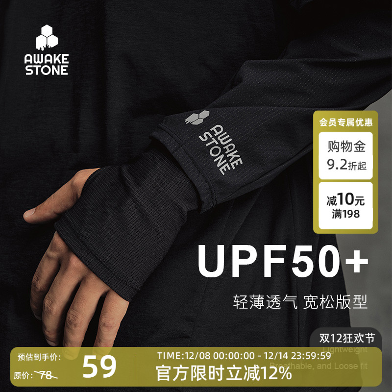 醒石AWAKESTONE钓鱼宽松防晒袖套