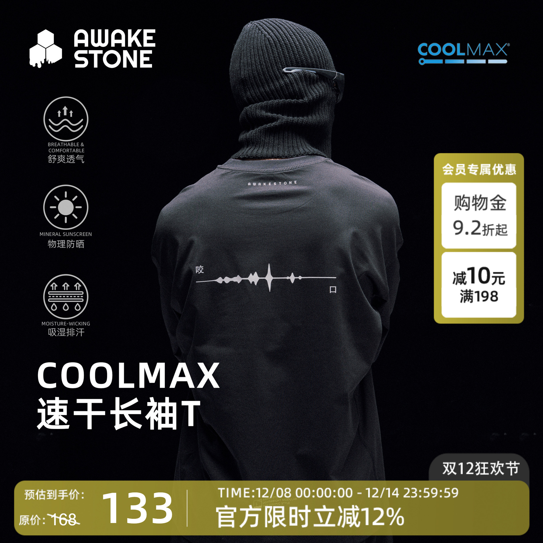 醒石户外钓鱼服圆领速干长袖