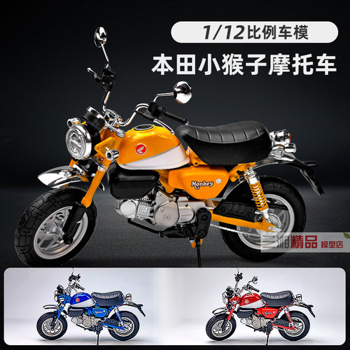 青岛社1/12monkey125