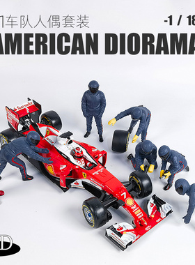 AMERICAN DIORAMA 1:18 AD 方程式 F1车队人偶套装 模型场景 手办