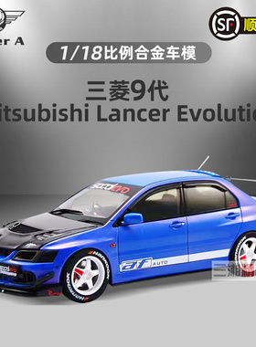SUPER A1:18三菱 9代 Mitsubishi Lancer Evolution IX汽车模型