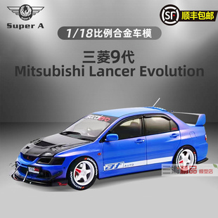 SUPER A1:18三菱 9代 Mitsubishi Lancer Evolution IX汽车模型