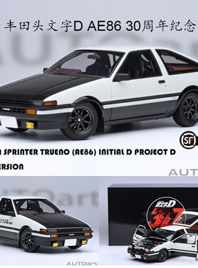 AUTOart 奥拓 1:18 丰田 头文字D AE86 30周年纪念版 汽车模型