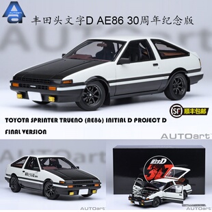 AUTOart 奥拓 1:18 丰田 头文字D AE86 30周年纪念版 汽车模型